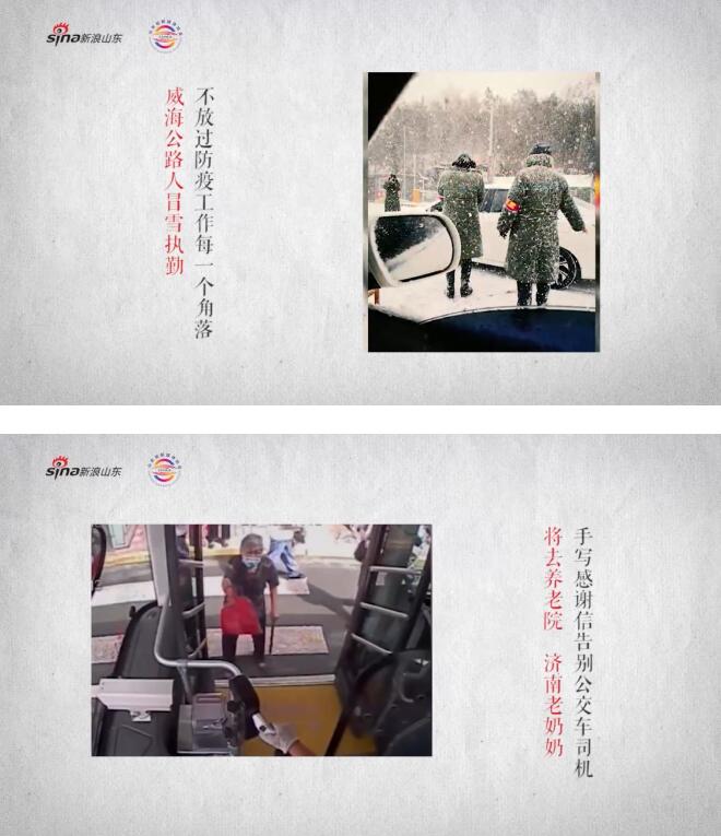 山东省新媒体协会邀您共赏《2020山东温暖图鉴》