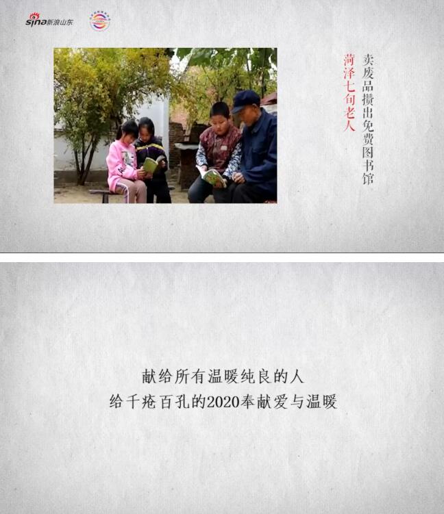 山东省新媒体协会邀您共赏《2020山东温暖图鉴》