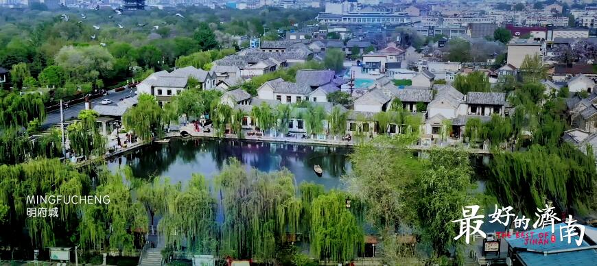 济南城市形象宣传片《最美的济南》正式推出