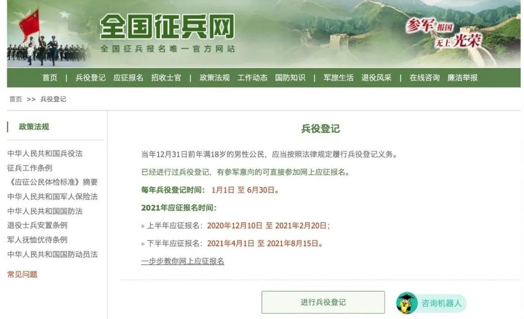 2021兵役登记启动!适龄男青年都要登记