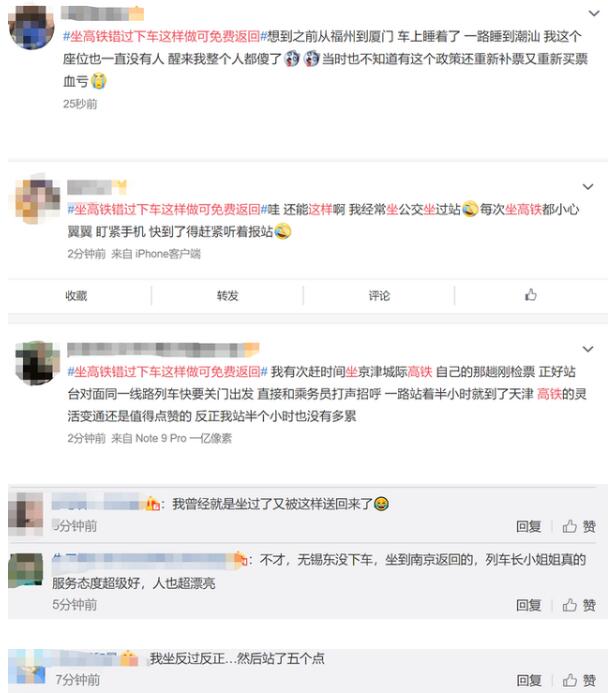 涨知识！坐高铁错过下车这样做可免费返回，终于不用怕坐过站了