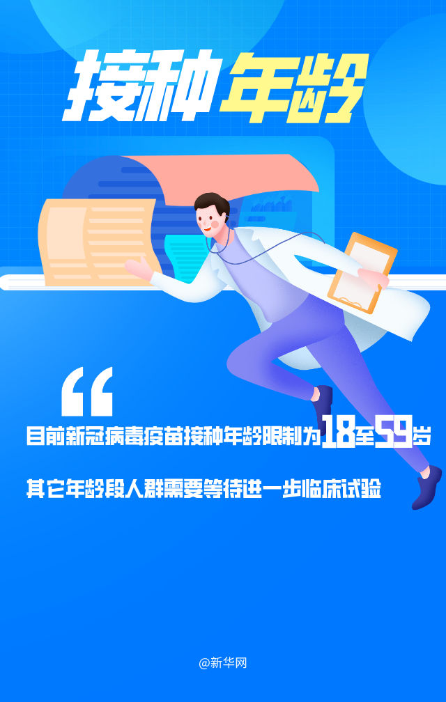 疫苗接种八大关切，权威回应来了！