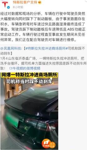 【后续来了】特斯拉回应车辆失控冲进商场厕所说了什么？