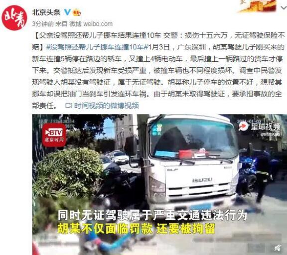 无证父亲帮儿子挪新车后连撞10车，现场到底发生了什么？