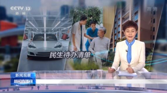 消费、住房、养老、税费 2021民生待办清单一览