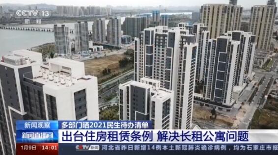 消费、住房、养老、税费 2021民生待办清单一览