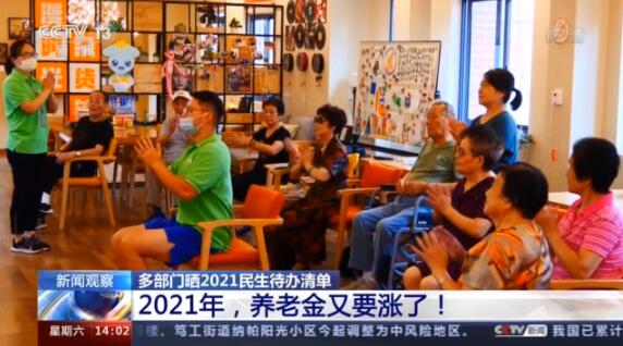 消费、住房、养老、税费 2021民生待办清单一览