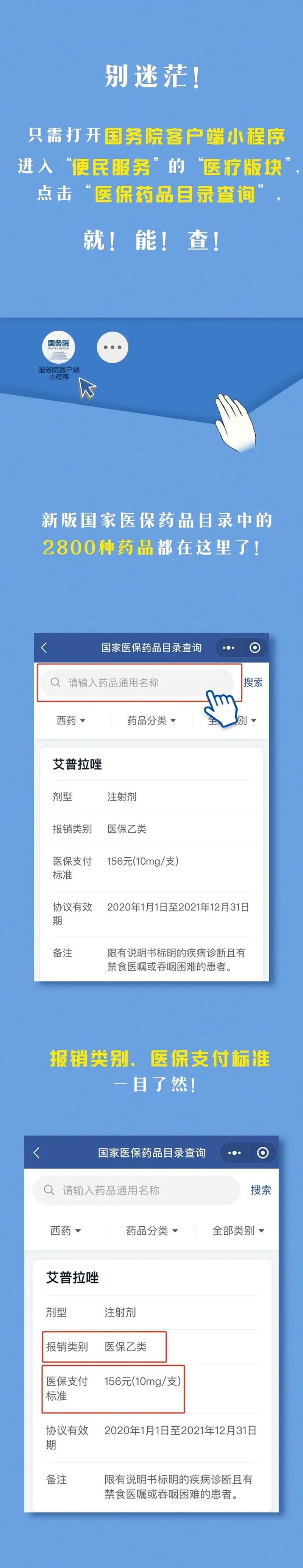 国家医保药品目录更新！都有啥药？在这儿能查！