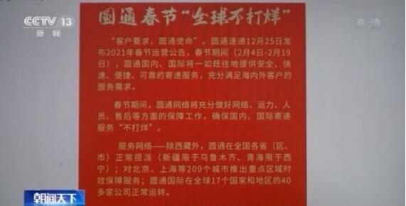 2021年春节快递提前停运？多家快递回应：过年不打烊
