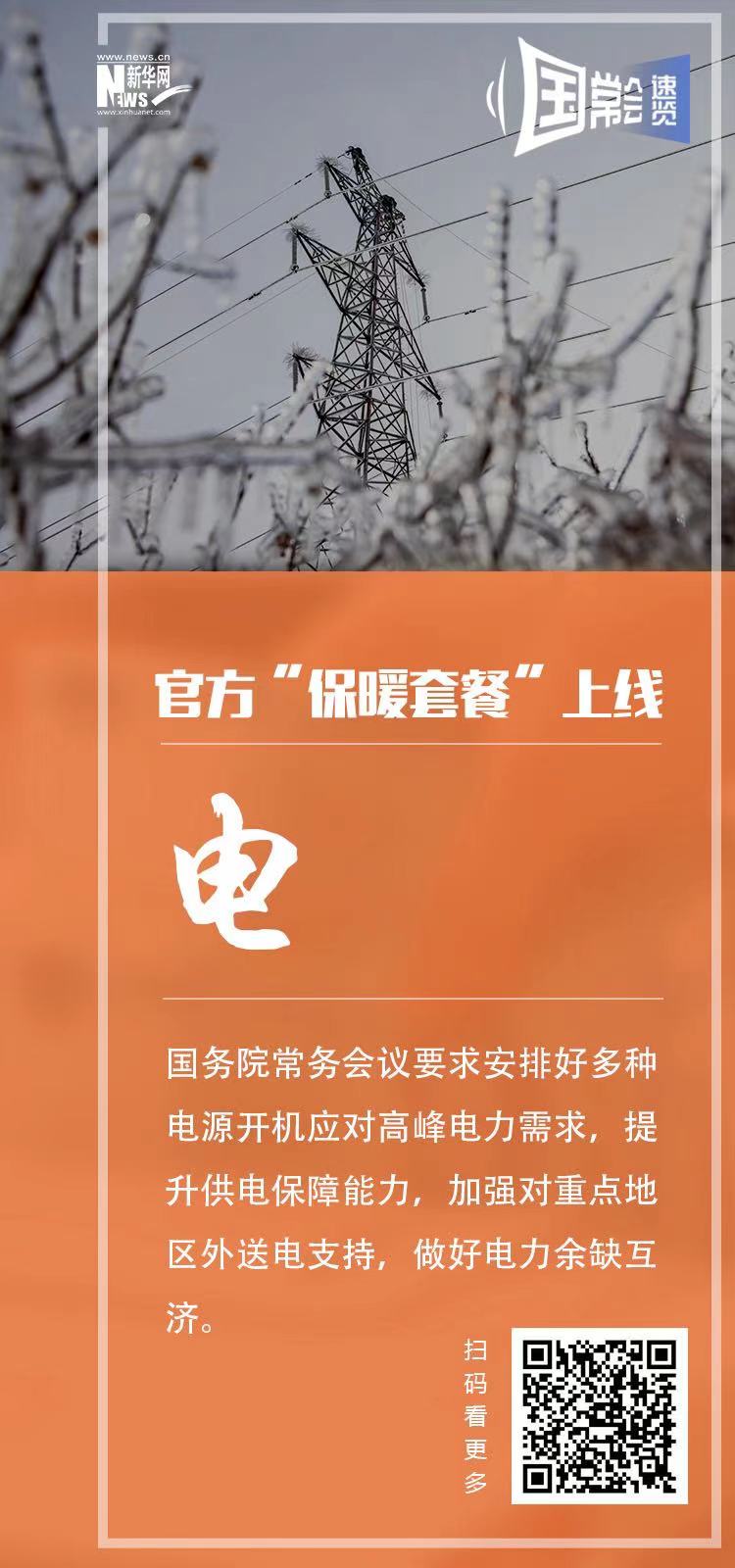 持续低温怎么办?官方“保暖套餐”来保障