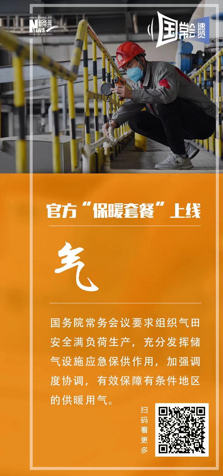 持续低温怎么办?官方“保暖套餐”来保障