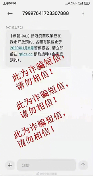 当心“新冠疫苗预约”骗局!这份指南请务必收好