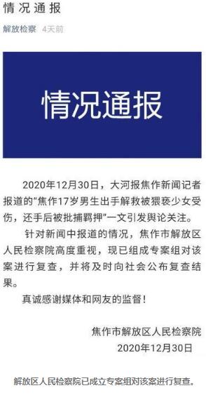 “救遭猥亵女生被捕”男生发声：对自己打击很大，但不后悔出手相救