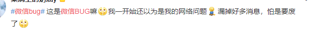 微信BUG消息收不到！网友：以为男友不回信息，差点分手
