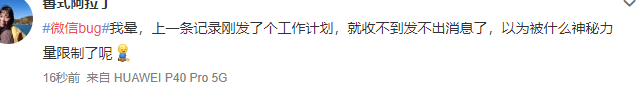 微信BUG消息收不到！网友：以为男友不回信息，差点分手