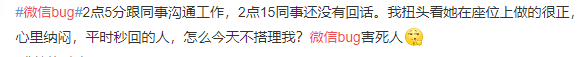 微信BUG消息收不到！网友：以为男友不回信息，差点分手