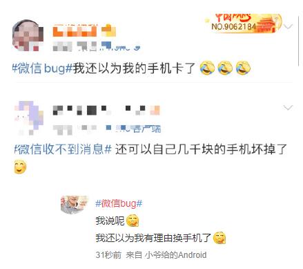 微信BUG消息收不到！网友：以为男友不回信息，差点分手