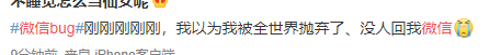 微信BUG消息收不到！网友：以为男友不回信息，差点分手