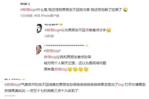 微信BUG消息收不到！网友：以为男友不回信息，差点分手