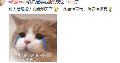 微信BUG消息收不到！网友：以为男友不回信息，差点分手