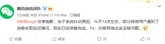 微信BUG消息收不到！网友：以为男友不回信息，差点分手