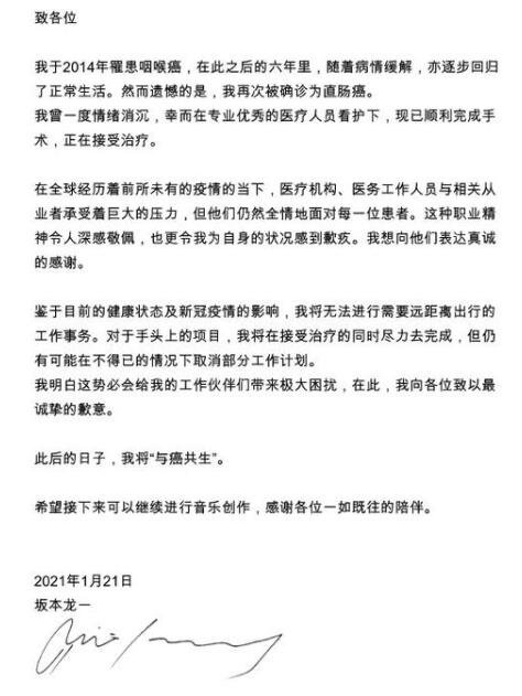 日本作曲家坂本龙一确诊直肠癌，发长文表示将“与癌共生”