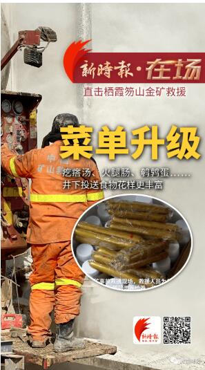 栖霞金矿事故救援：​预计主井救援通道打通仍至少需要15天