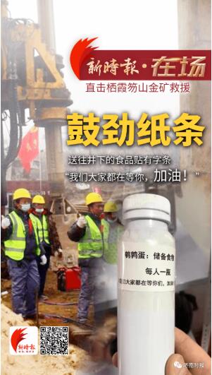 栖霞金矿事故救援：​预计主井救援通道打通仍至少需要15天