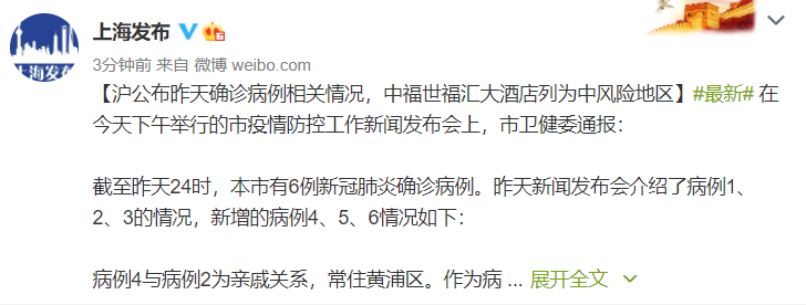 上海市中福世福汇大酒店调整为中风险地区