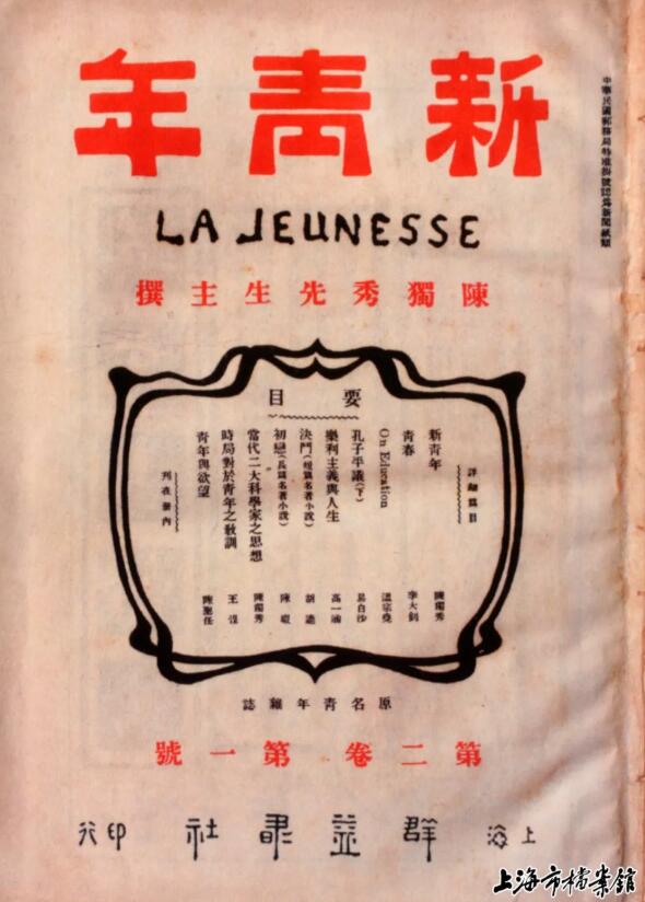 传递革命的火种相继在《新青年》上发表《庶民的胜利》等文章李大钊