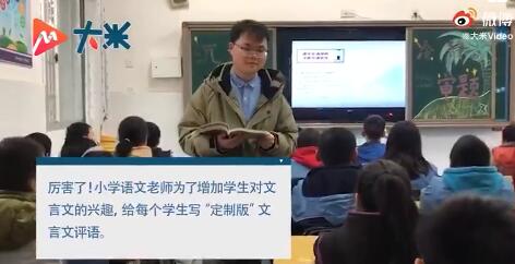 羡慕了！95后语文老师给学生写文言文评语 网友：货真价实的语文老师