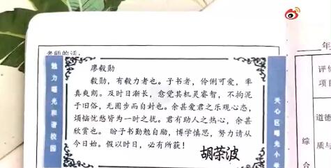 羡慕了！95后语文老师给学生写文言文评语 网友：货真价实的语文老师