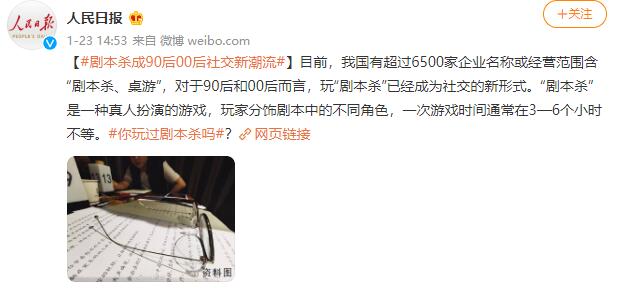 剧本杀成90后00后社交新潮流，你out了吗