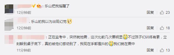 云南盐津发生4.7级地震：震感强烈 暂无人员伤亡