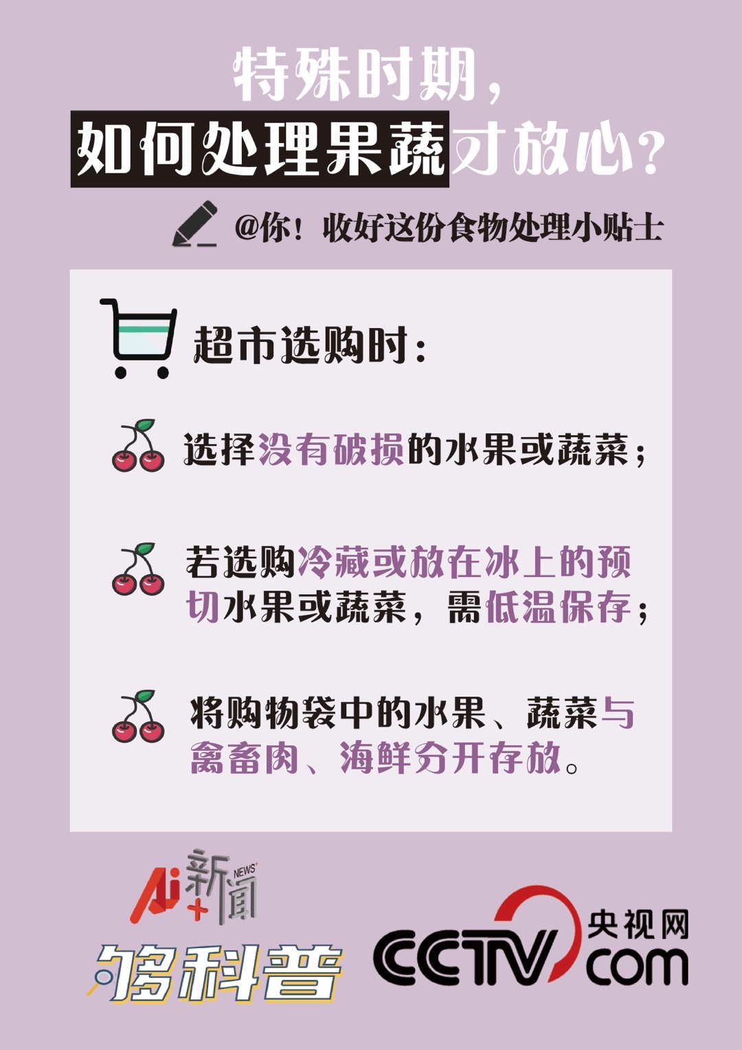多地进口车厘子检出阳性 如何处理进口水果才放心?