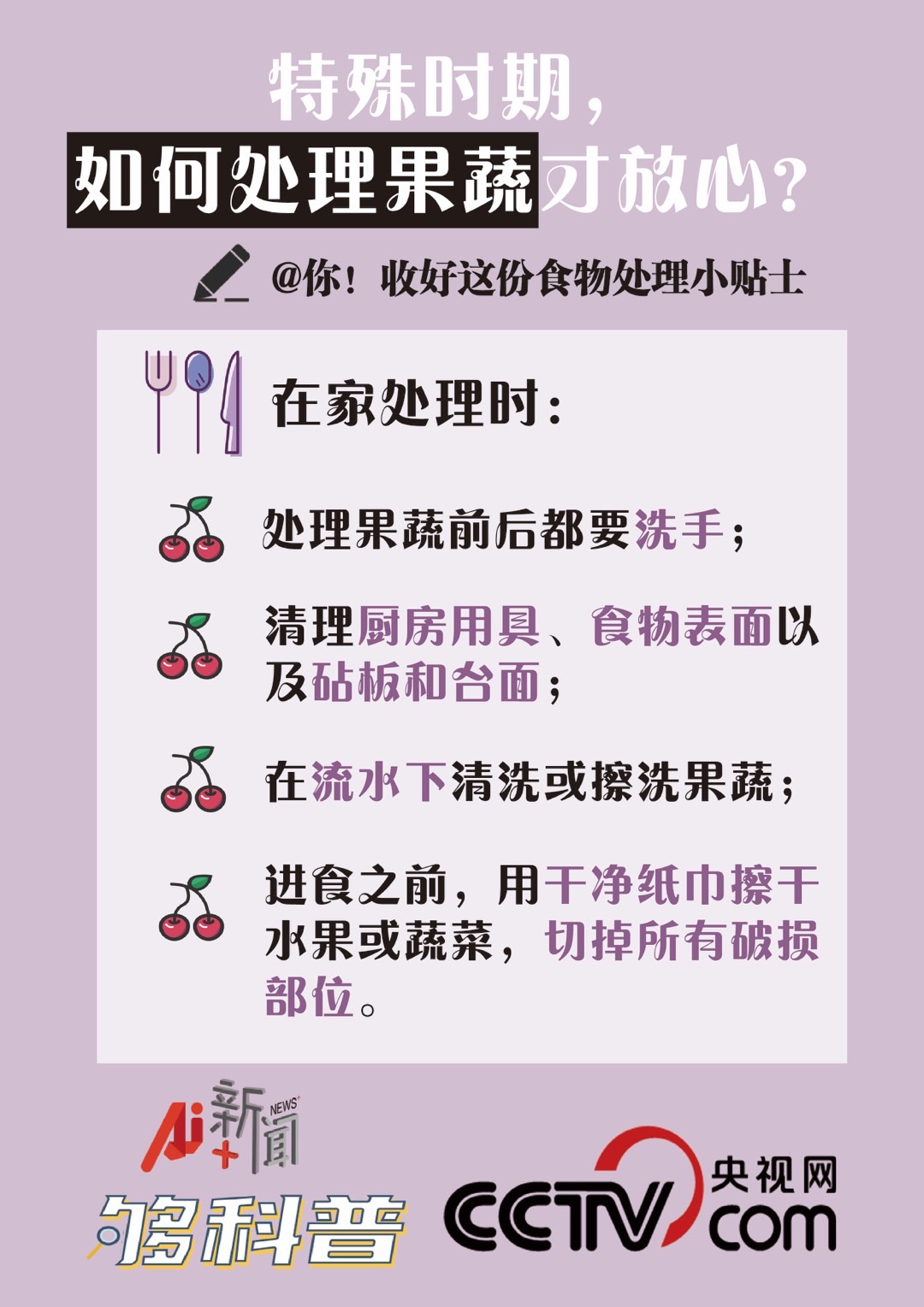 多地进口车厘子检出阳性 如何处理进口水果才放心?