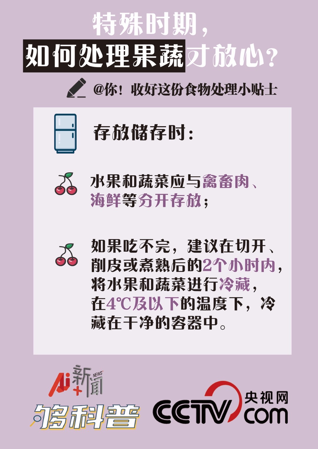 多地进口车厘子检出阳性 如何处理进口水果才放心?