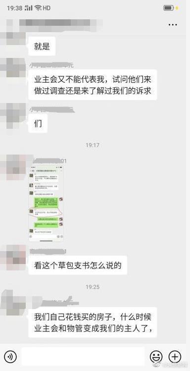 女子群内骂