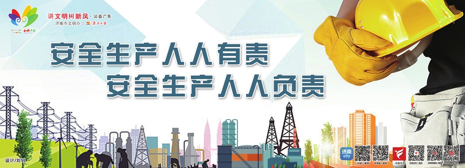 讲文明树新风公益广告 ：安全生产 人人有责