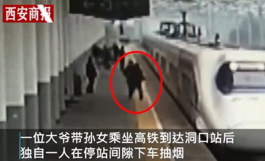 爷爷下车抽烟5岁孙女被高铁带走，快过年了，一定要注意安全