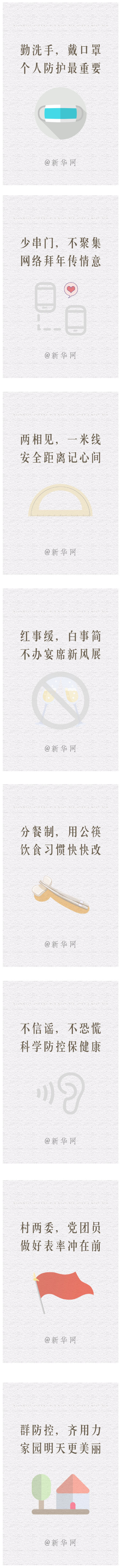 不信谣，不恐慌！农村如何防疫，看看这八项倡议