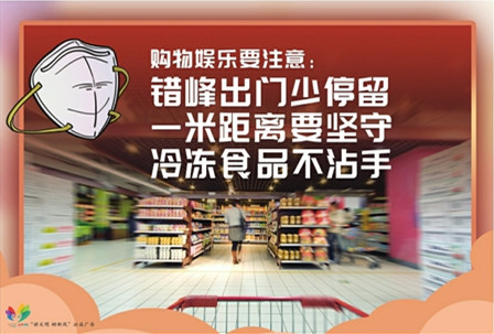 讲文明树新风公益广告 ：购物娱乐要注意