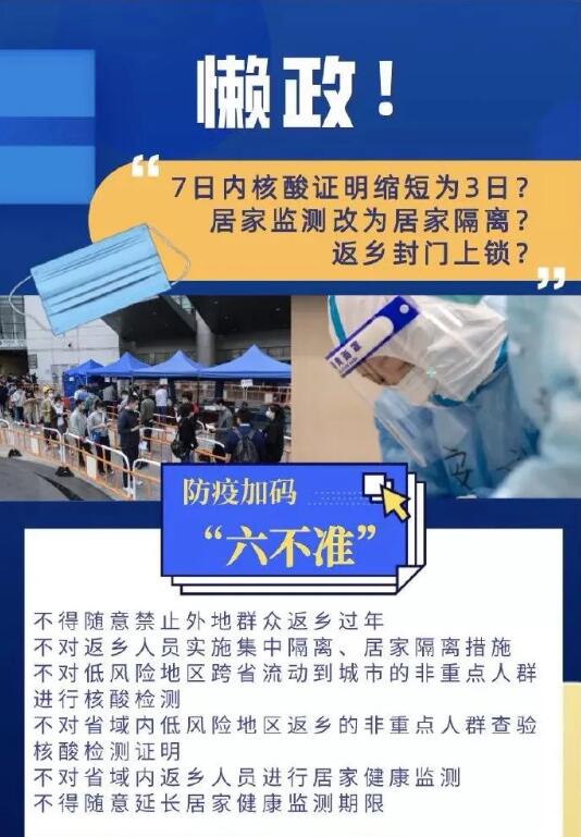 刚刚官宣！返乡防疫“加码”六不准！违者通报、整改！