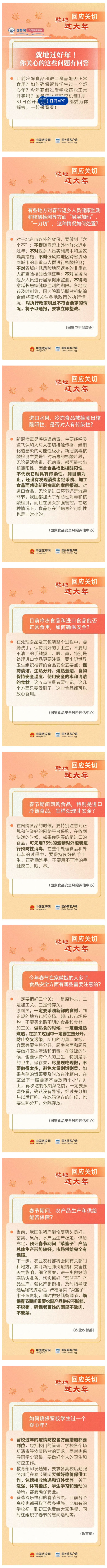 关于就地过年，你关心的这些热点问题有权威解答！