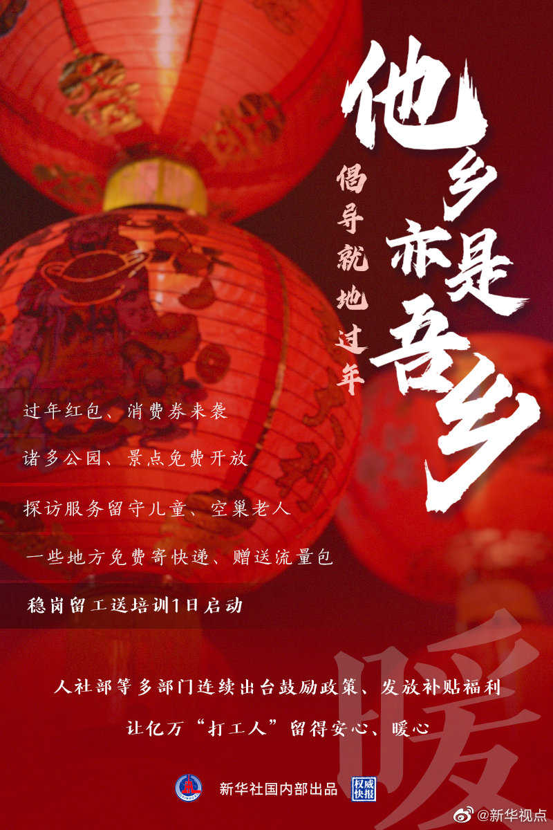 人社部开展“迎新春 稳岗留工送培训”专项工作