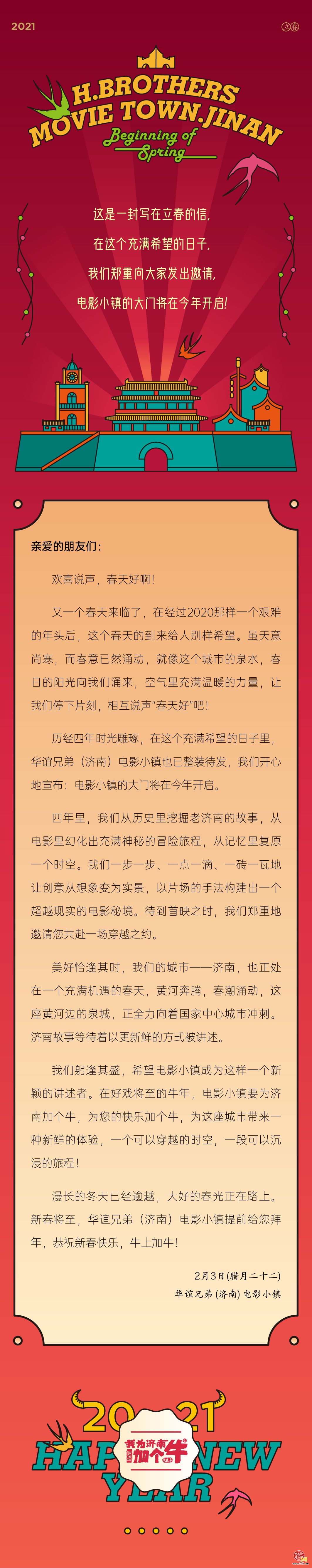 华谊兄弟(济南)电影小镇,预计今年将开业迎客!