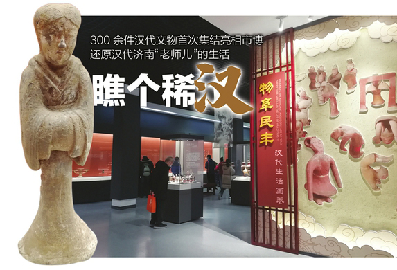 市博物馆年度大展“我从汉朝来”开幕 来场穿越！去感受汉代济南人生活