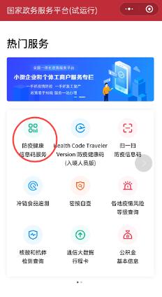国家政务服务平台健康码让“一码通行”成为现实 进一步便利人员出行