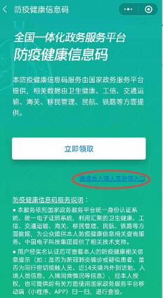 国家政务服务平台健康码让“一码通行”成为现实 进一步便利人员出行