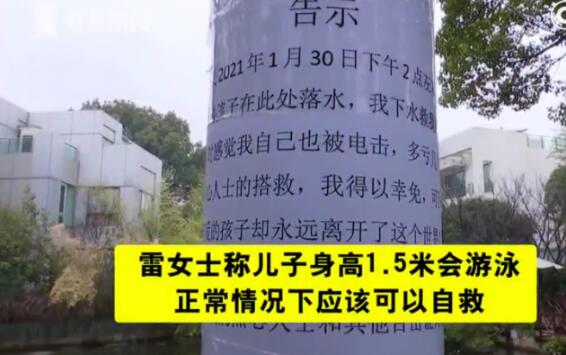 男孩溺亡母亲救子险被电晕 母亲称跳水救子时发现水中漏电